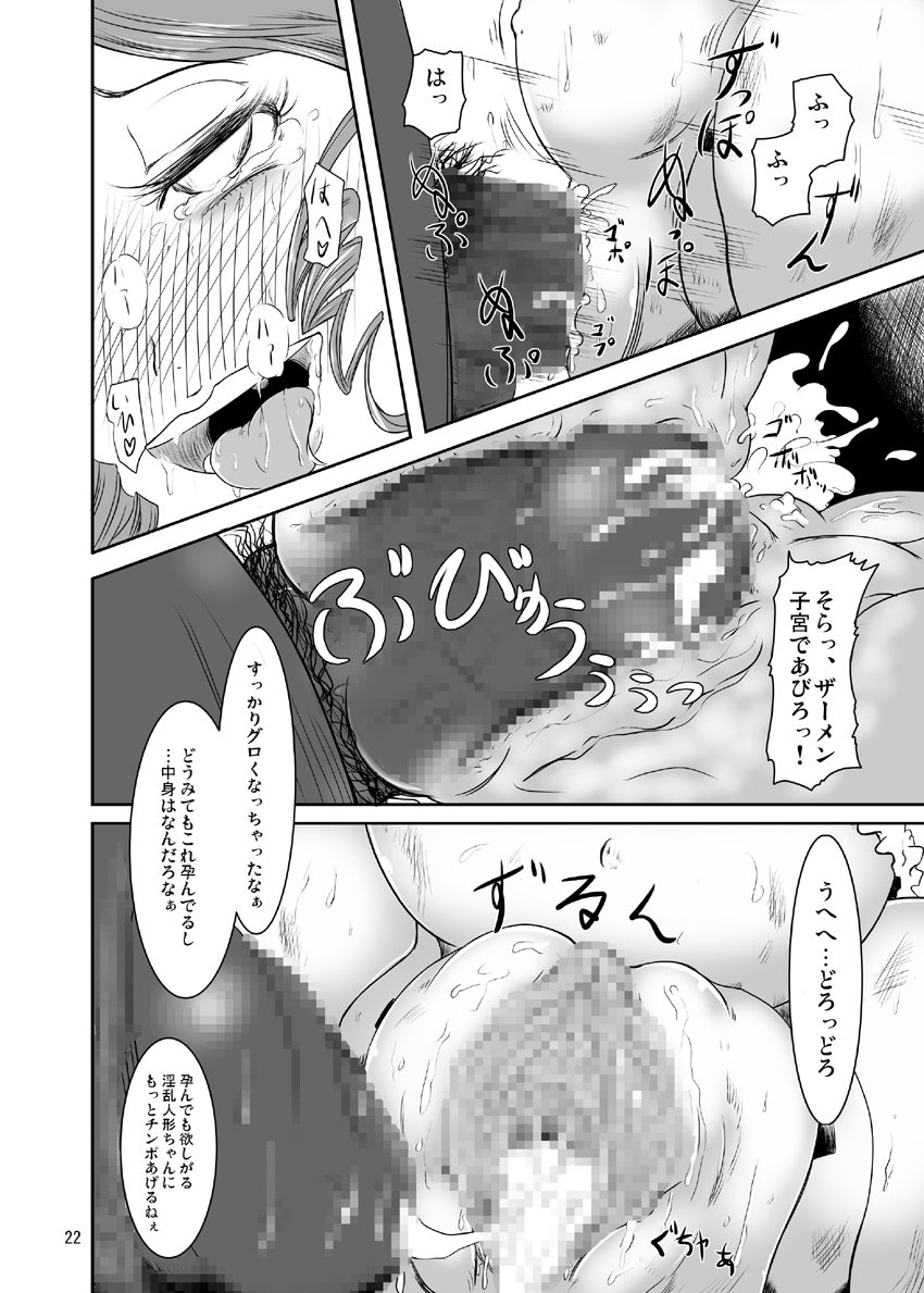 (C74) [HellDevice (nalvas)] Midarade fuketsuna mesu no nioi (Rozen Maiden) page 23 full