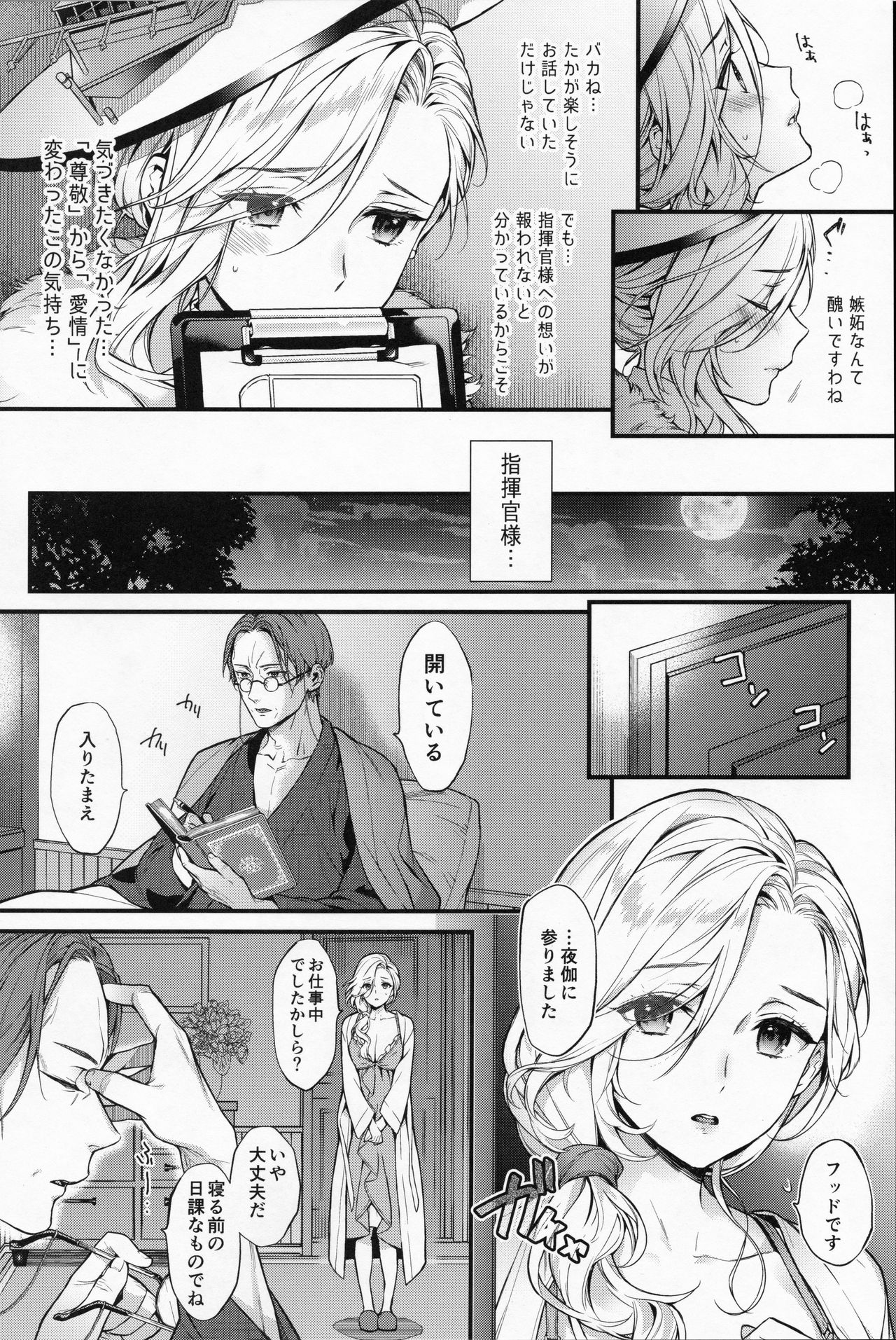 (SC2019 Summer) [Ichigo Pants (Kaguyuzu)] Shinai Naru Anata e (Azur Lane) page 11 full