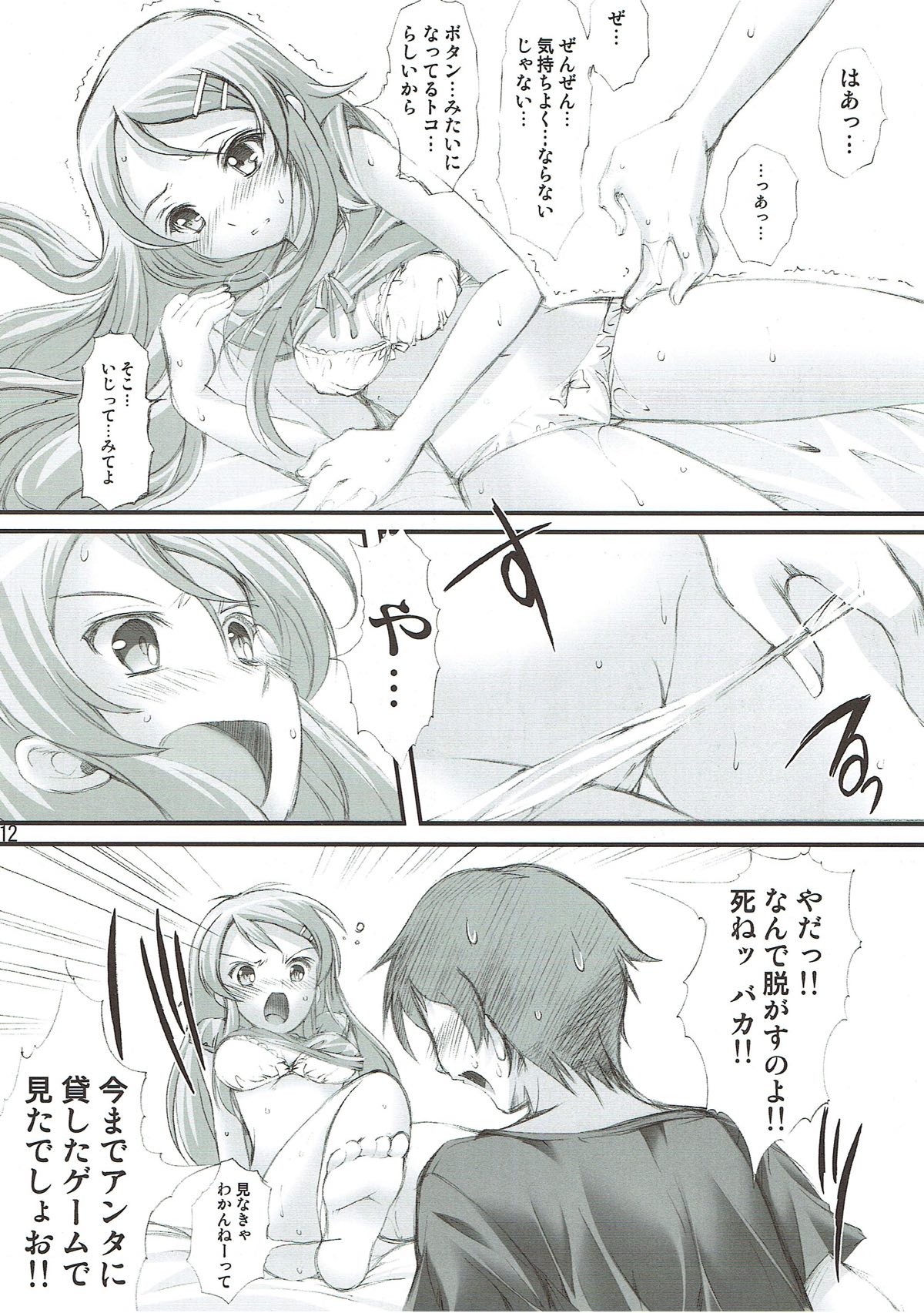 (C79) [HIGH RISK REVOLUTION (Aizawa Hiroshi)] Ore ga Imouto to Konna Koto ni Naru Wake ga Nai (Ore no Imouto ga Konna ni Kawaii Wake ga Nai) page 10 full