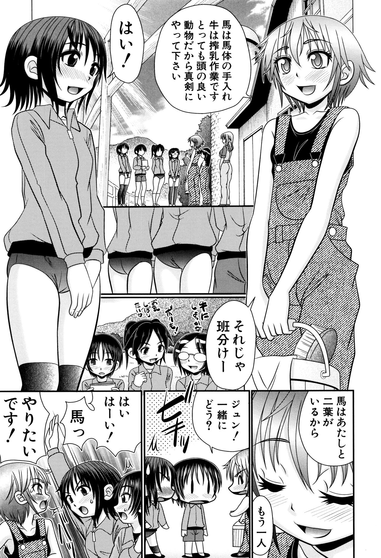 [R-Koga] Boku ga Kemono SEX ni Hamaru made page 43 full