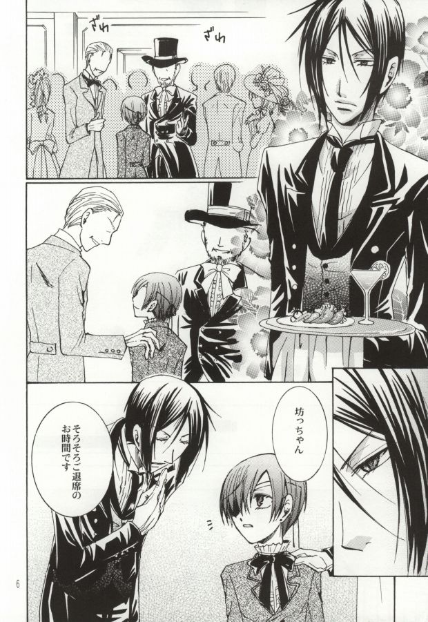 (SPARK4) [CROSS ROUGE (Katagiri Norin, Yamagiwa Kaoru)] Fondness (Black Butler) page 3 full