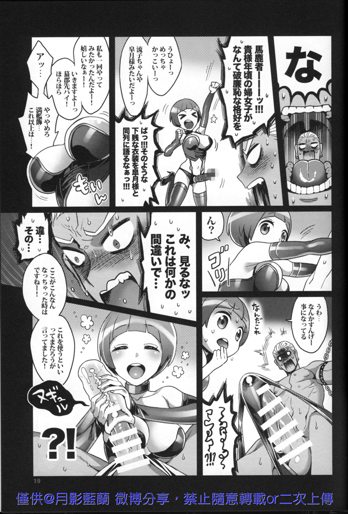 [Virginia Room, Harakiri, Z-Kai (Virginia Nitouhei, Douman Ao, Takase)] Kiken na Futari (Kill la Kill) page 19 full