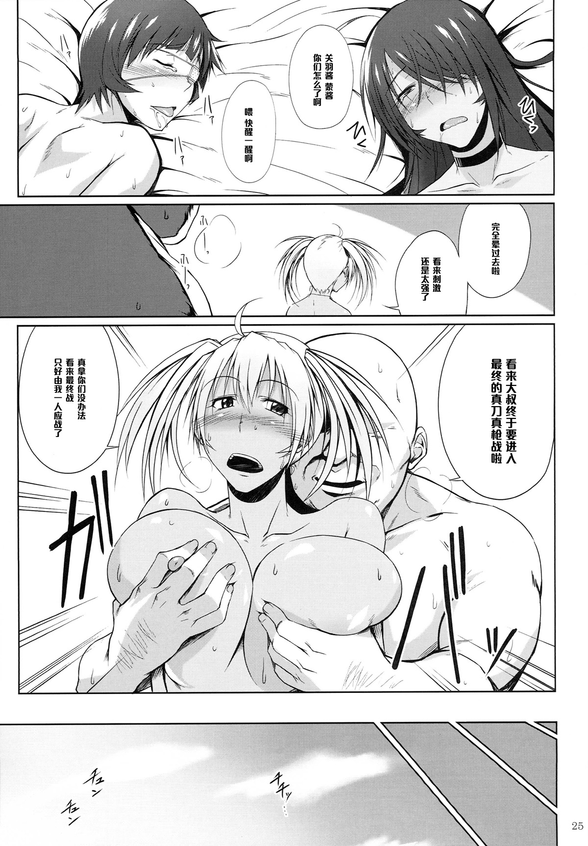 (C87) [Kikuya (Kimura Naoki)] H na Omise no Toku A Kyuu Toushi 3 Kaiten (Ikkitousen) [Chinese] [黑条汉化] page 24 full