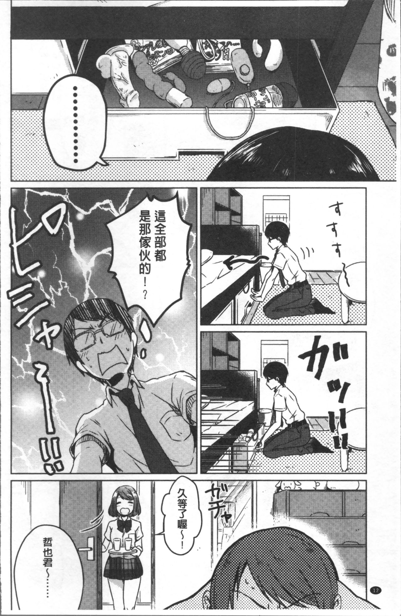 [Nikushiki] Omocha no March | 性愛玩具的進行曲 [Chinese] page 15 full