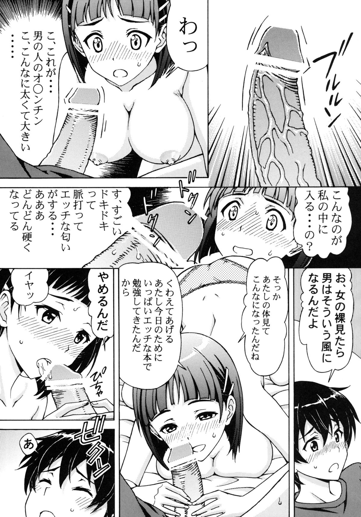 (SC59) [Shimekiri Sanpunmae (Tukimi Daifuku)] Kinshinsoukan - Nakadashi Suguha (Sword Art Online) page 9 full