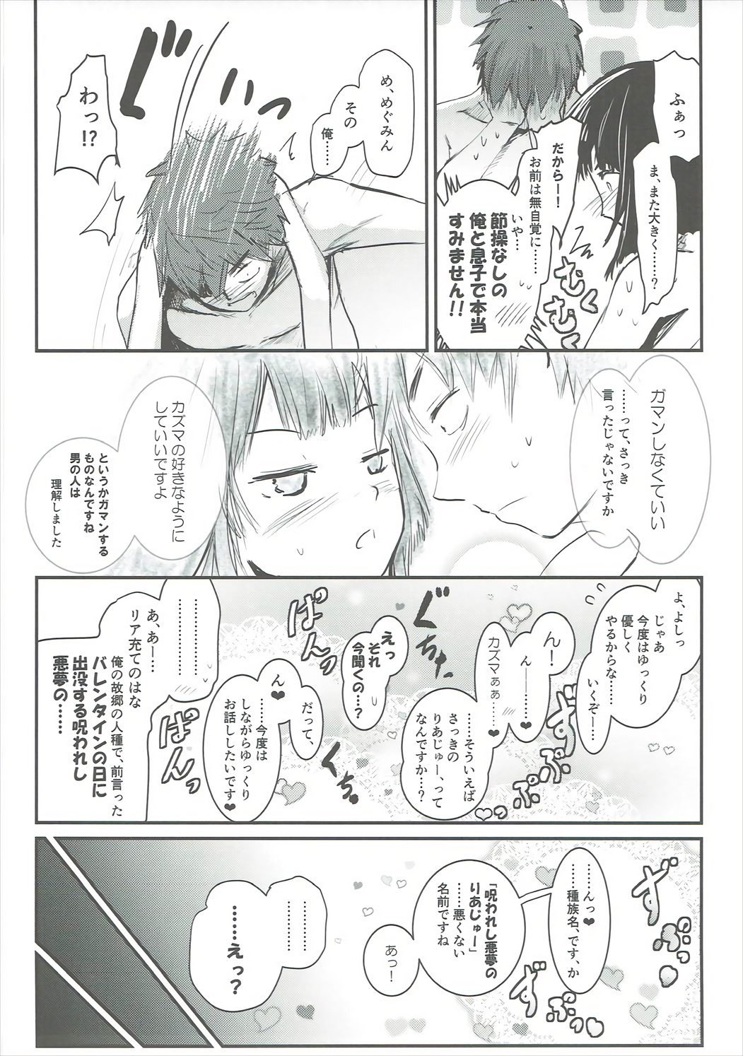 (C91) [JASmon (JAS)] Meguicha 1 (Kono Subarashii Sekai ni Syukufuku o!) page 40 full