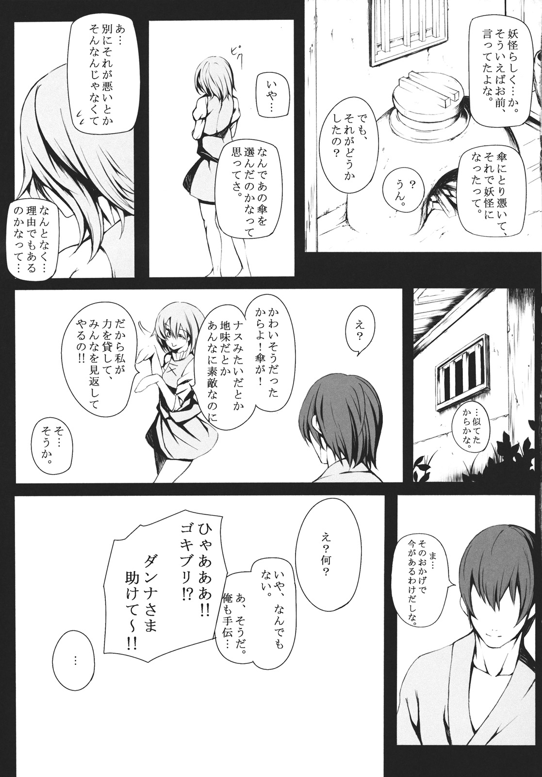 (C80) [Susano Arashi (Takemori Shintarou)] Parasol Memory (Touhou Project) page 11 full