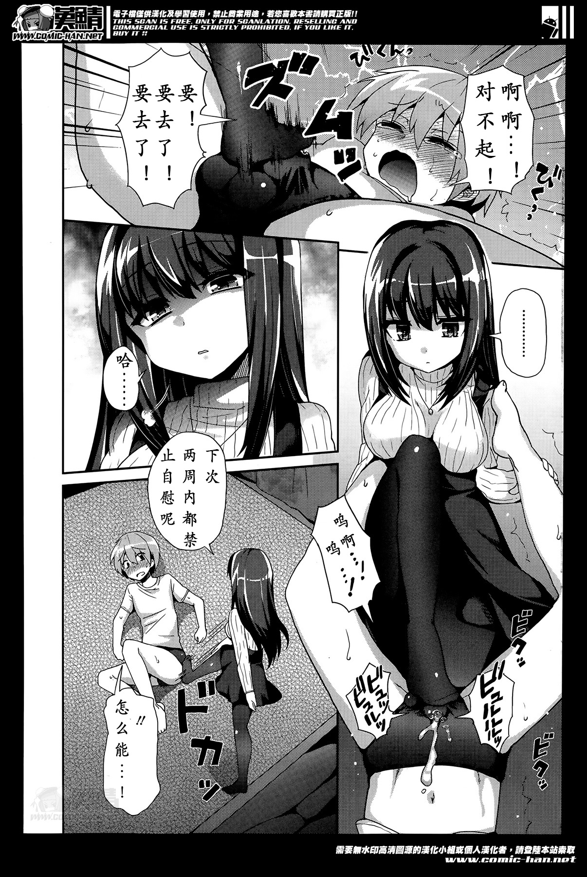 [Piririnegi] M-Fragment (Girls forM Vol. 07) [Chinese] [沒有漢化] page 11 full