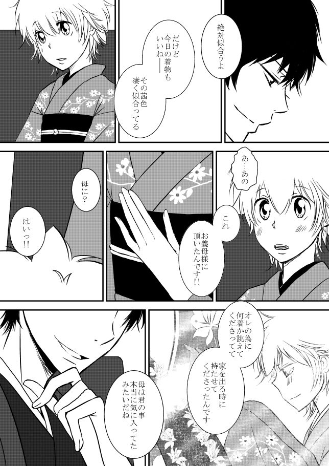 [Ookami] Kumo no Ito (Katekyo Hitman REBORN!) page 224 full