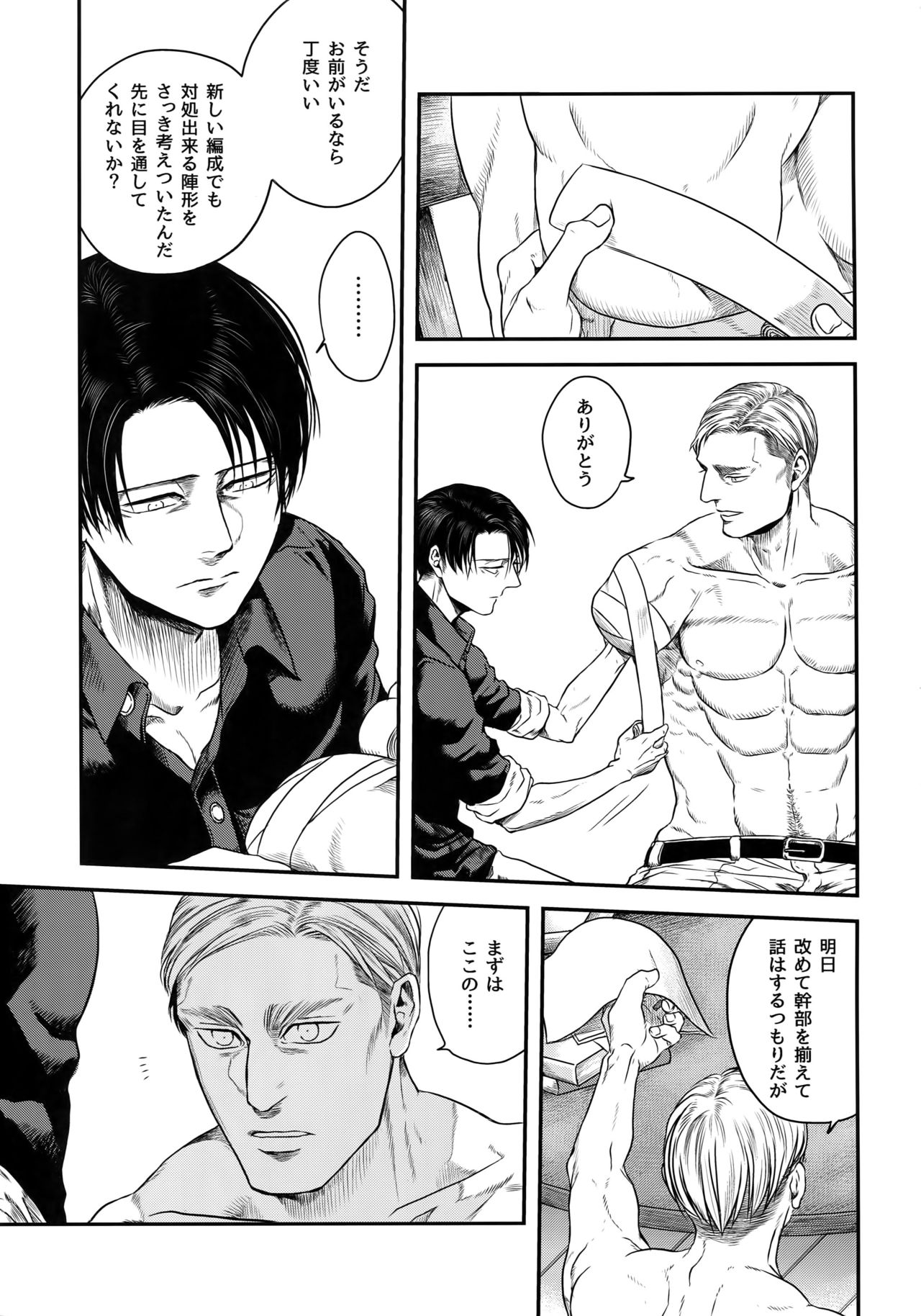 (Chou Hekigai Chousa Haku 2018) [13 (Atai)] Otonashiku Nero (Shingeki no Kyojin) page 4 full