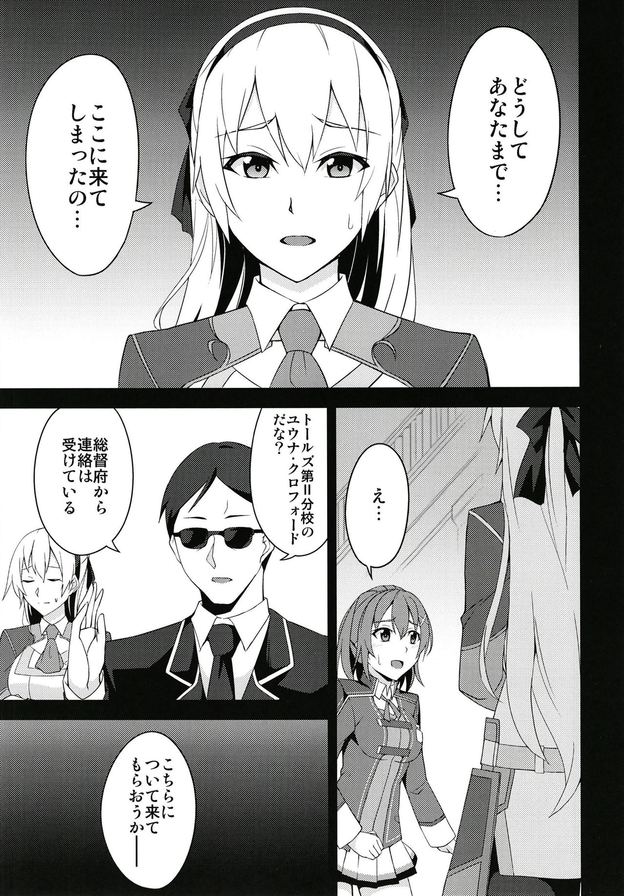 [Monorabbi (Rabbi)] Torikago no Yoru (The Legend of Heroes: Trails of Cold Steel) [Digital] page 7 full