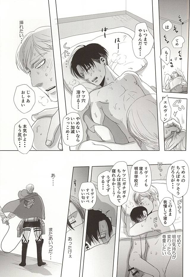 (SPARK10) [Pair Bear (Omike)] 25 to 14 (Shingeki no Kyojin) page 36 full