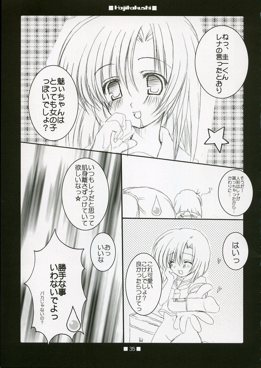 (CR37) [Toriaezu(kari), Kuronekodou (Tororo, Takatori Umi)] Hajikakushi (Higurashi no Naku Koro ni) page 34 full