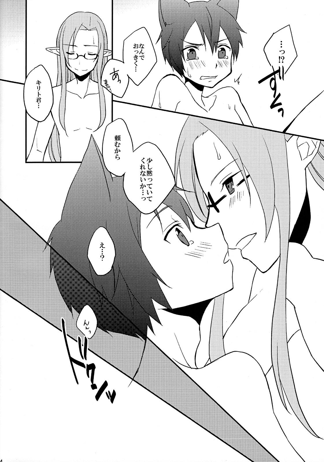 (C88) [Cari★ui (Akatsuki Tokito)] Osawari Kinshi!! (Sword Art Online) page 13 full