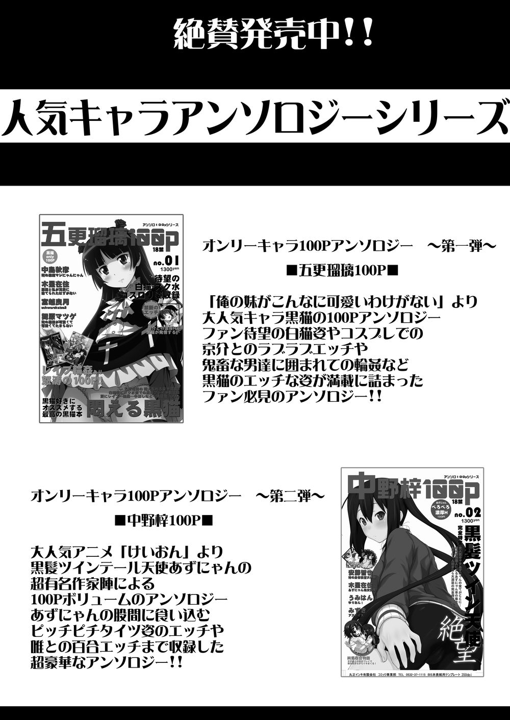 [N.N.F.S (Various)] Charlotte 100P (Infinite Stratos) [Digital] page 93 full