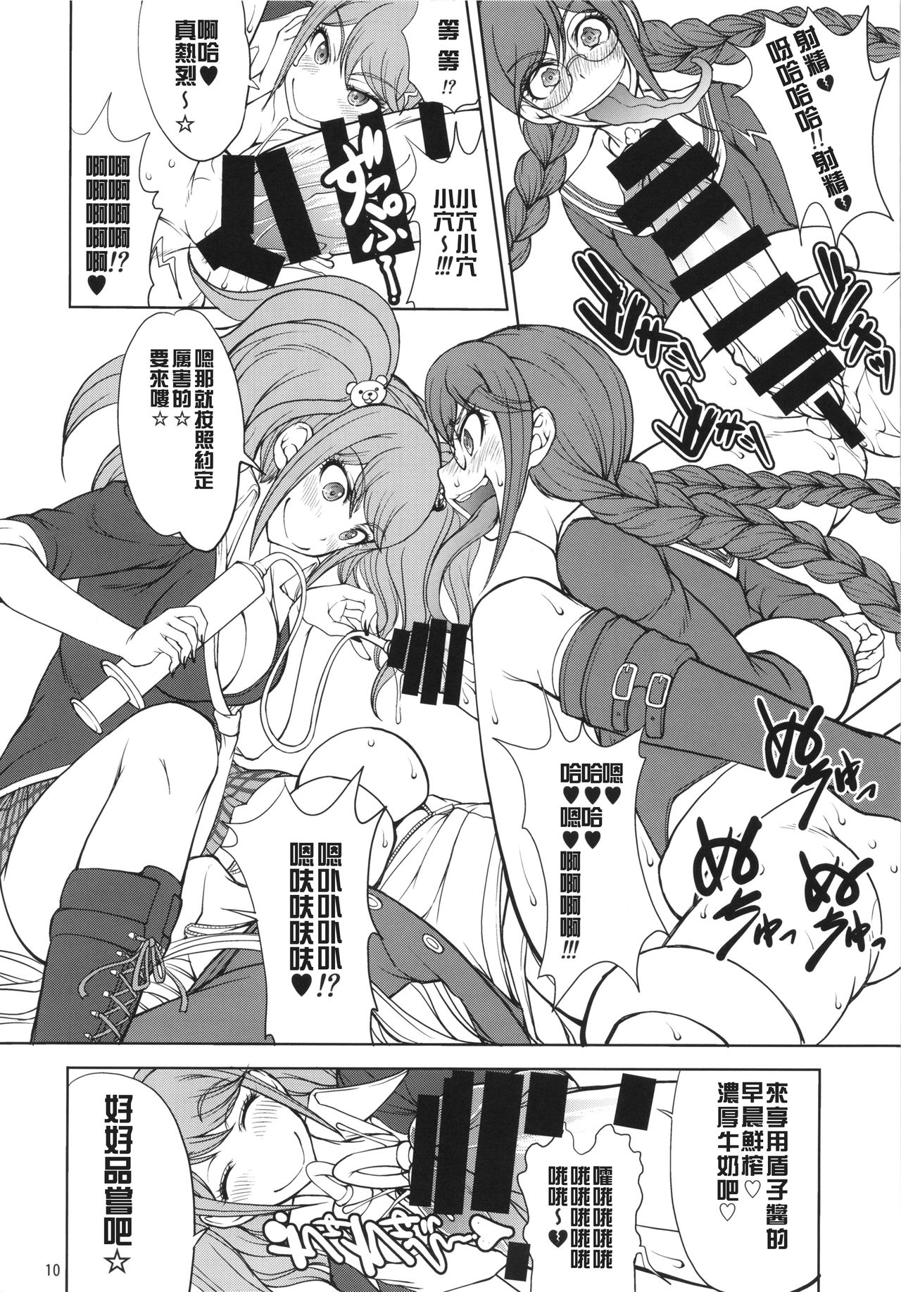 (Futaket 10) [Majimadou (Matou)] Enoshima-sensei no DOKKIDOKI Chouzetsubouteki Shasei Gasshuku (Danganronpa) [Chinese] [沒有漢化] page 9 full