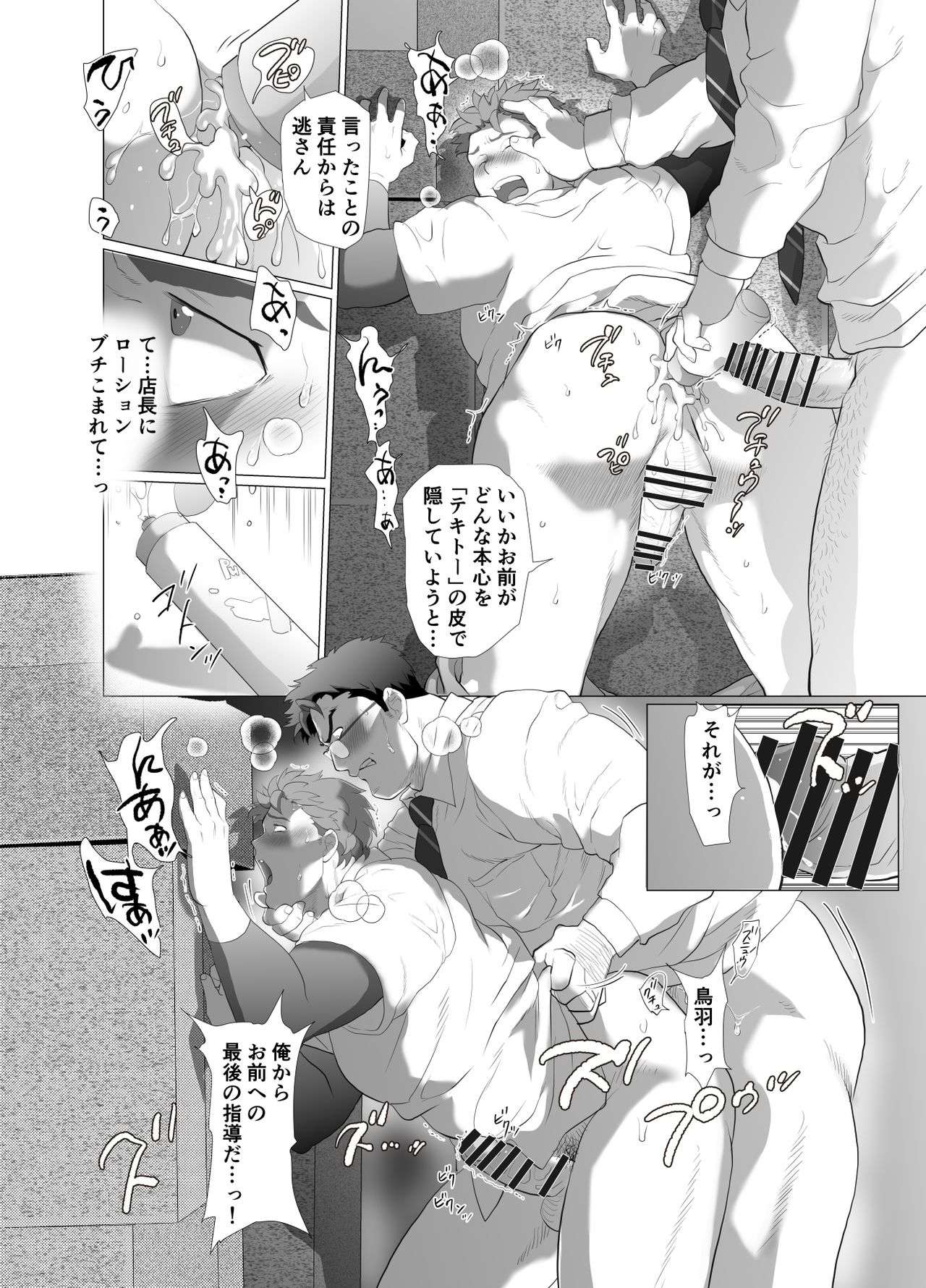 [Ochaocha Honpo (Chabashira Tatsukichi)] Tenchou…! Mada Gachi Gachi desu! [Digital] page 27 full