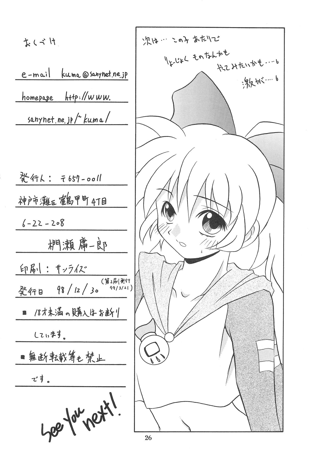 (C55) [Onnanoko Himitsu Seisan Koujou (Youichirou W)] Ne. (Super Doll★Licca-chan) page 26 full