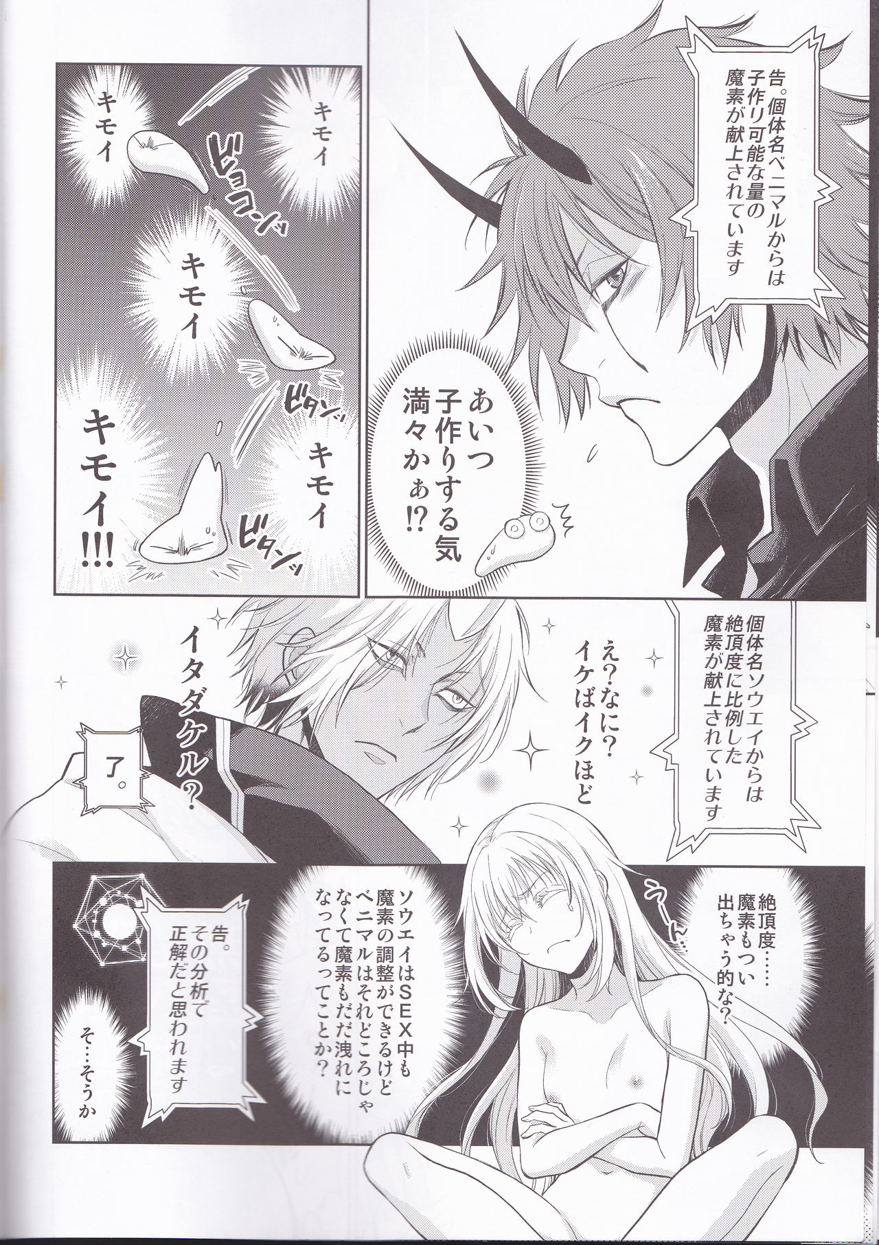 (C96) [RIX (Mamiya)] Koku. Josei Gitaika ni Seikou Shimashita 4 (Tensei Shitara Slime Datta Ken) page 12 full