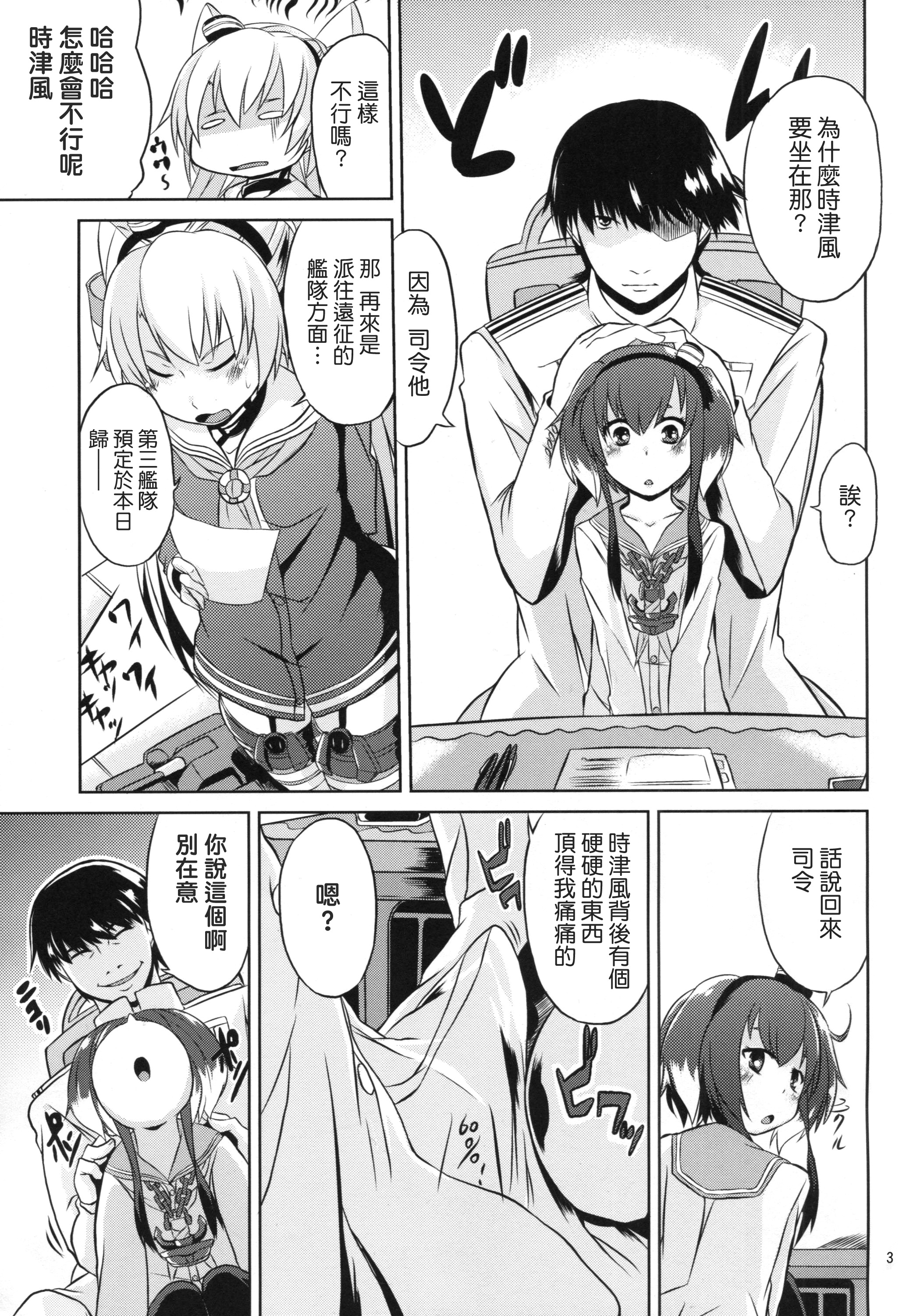 (Umi Yukaba 3) [Mizuwari Neko (Toyo)] Teitoku wa Dekiru Hentai (Kantai Collection -KanColle-) [Chinese] [koolo個人漢化] page 4 full