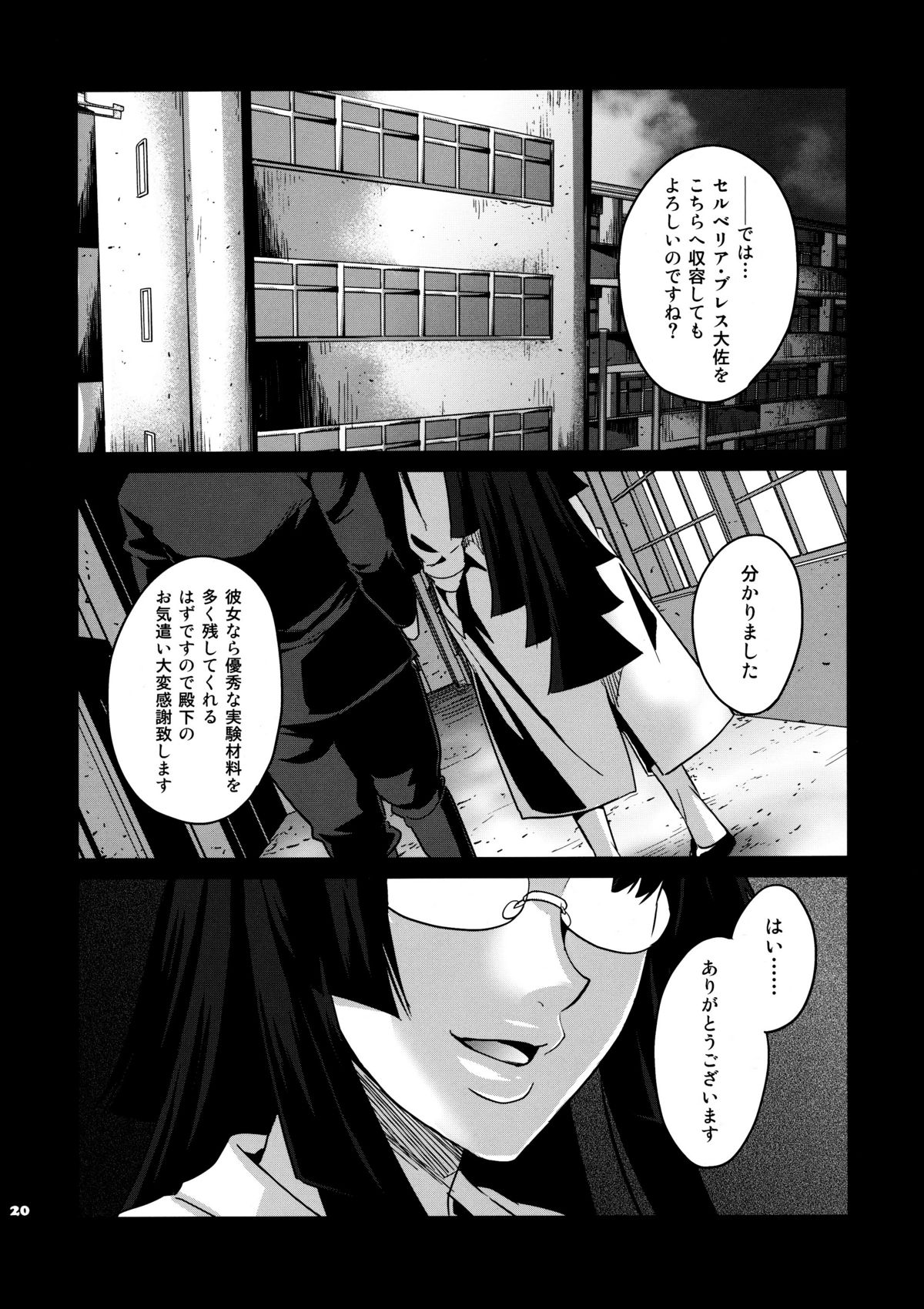 (C79) [Todd Special (Todd Oyamada)] Blue Reflection (Valkyria Chronicles) page 20 full
