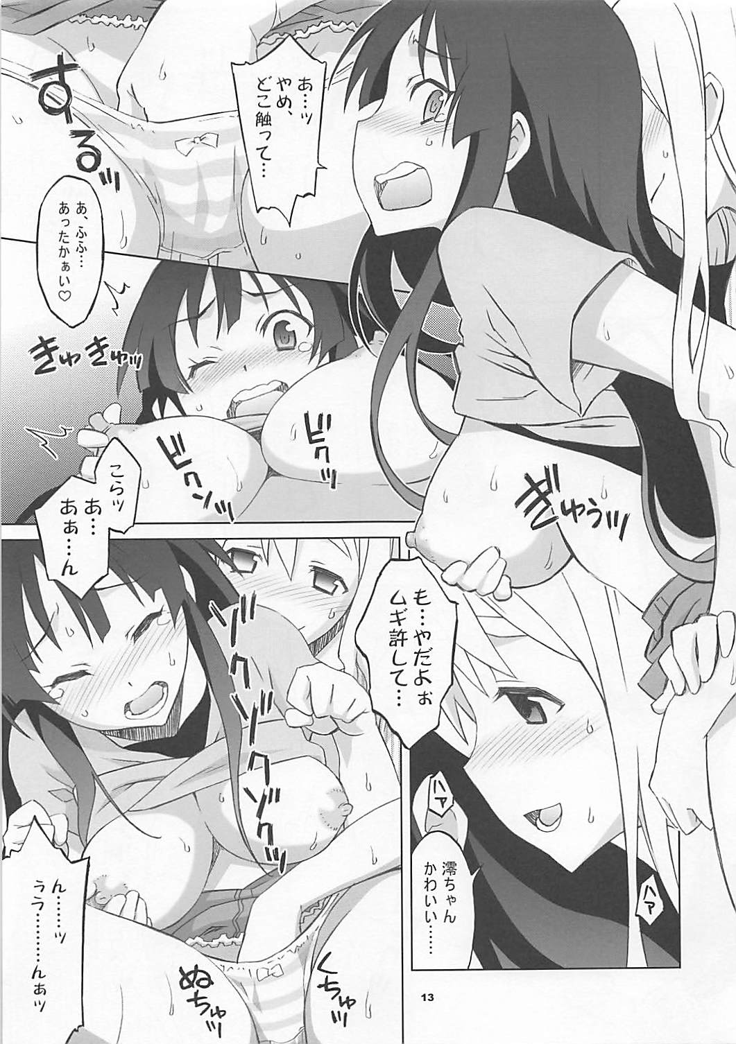 (C78) [Wagamama Dou (Syowmaru, NIO)] Mugi Mio!! (K-ON!) page 11 full