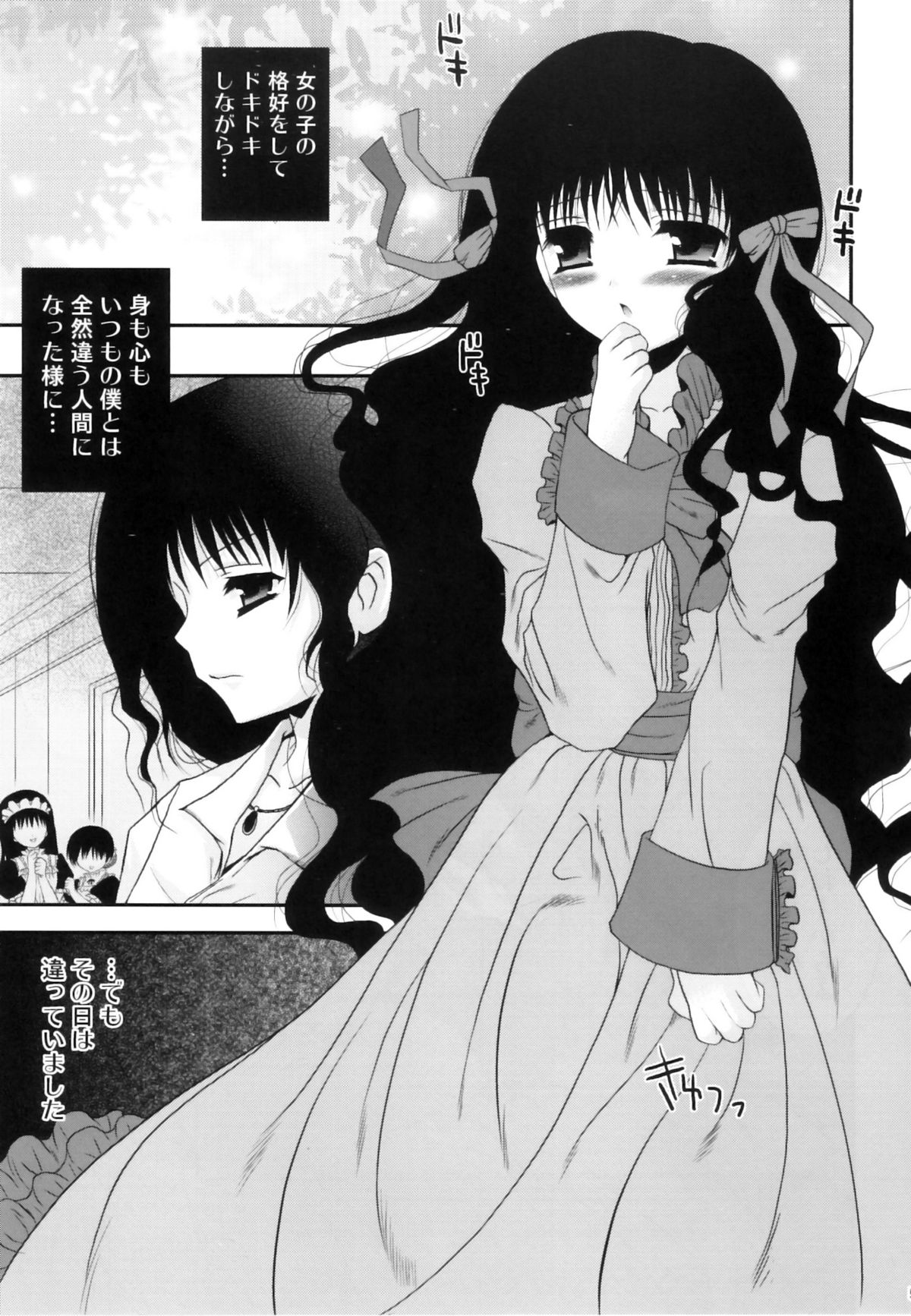(C77) (Poiyo Dimension) Meguro Linu - Kuruidori No Saezuri [2009-12-31] page 7 full