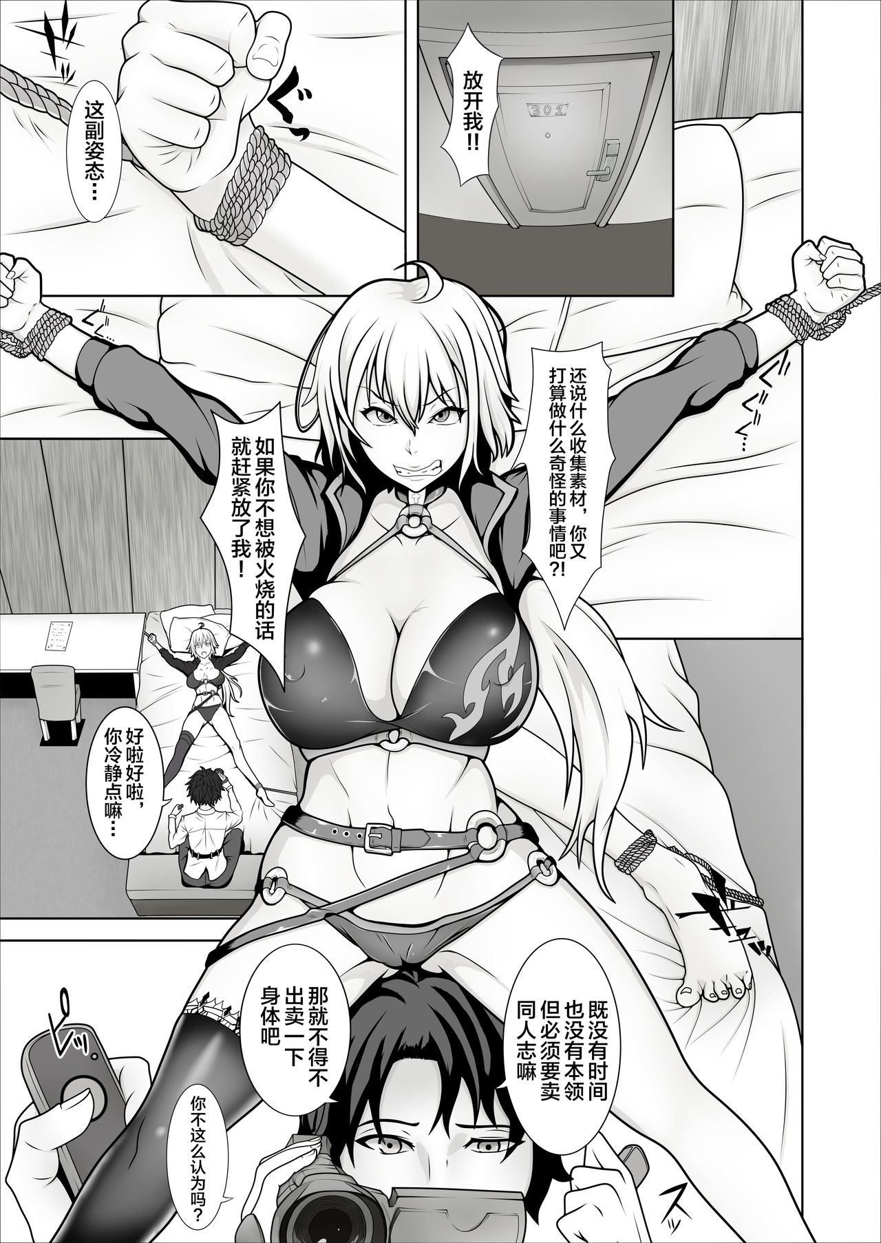 [Master Station (Outomo Haruyuki)] Ore no Jeanne wa Sei Shorigakari (Fate/Grand Order) [Chinese] [黎欧x新桥月白日语社] page 11 full