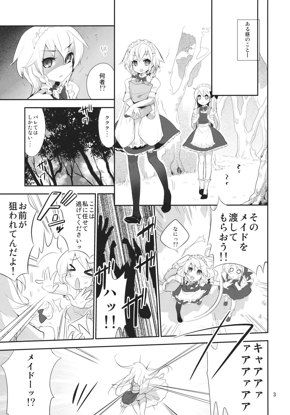 (Kouroumu 7) [Spicia (Kiritomo Koroha)] Yousei Maid-san no Hanran (Touhou Project) page 2 full