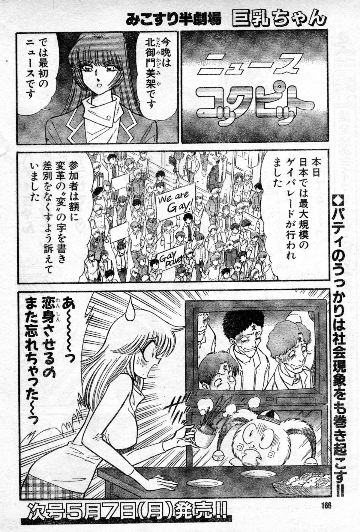 [Draft:Minoru Kawasaki Manga:Haruka Inui] Renshin schoolgirl Patti vol.07 (Misukori half theater big tits chan May 2001 issue) page 20 full