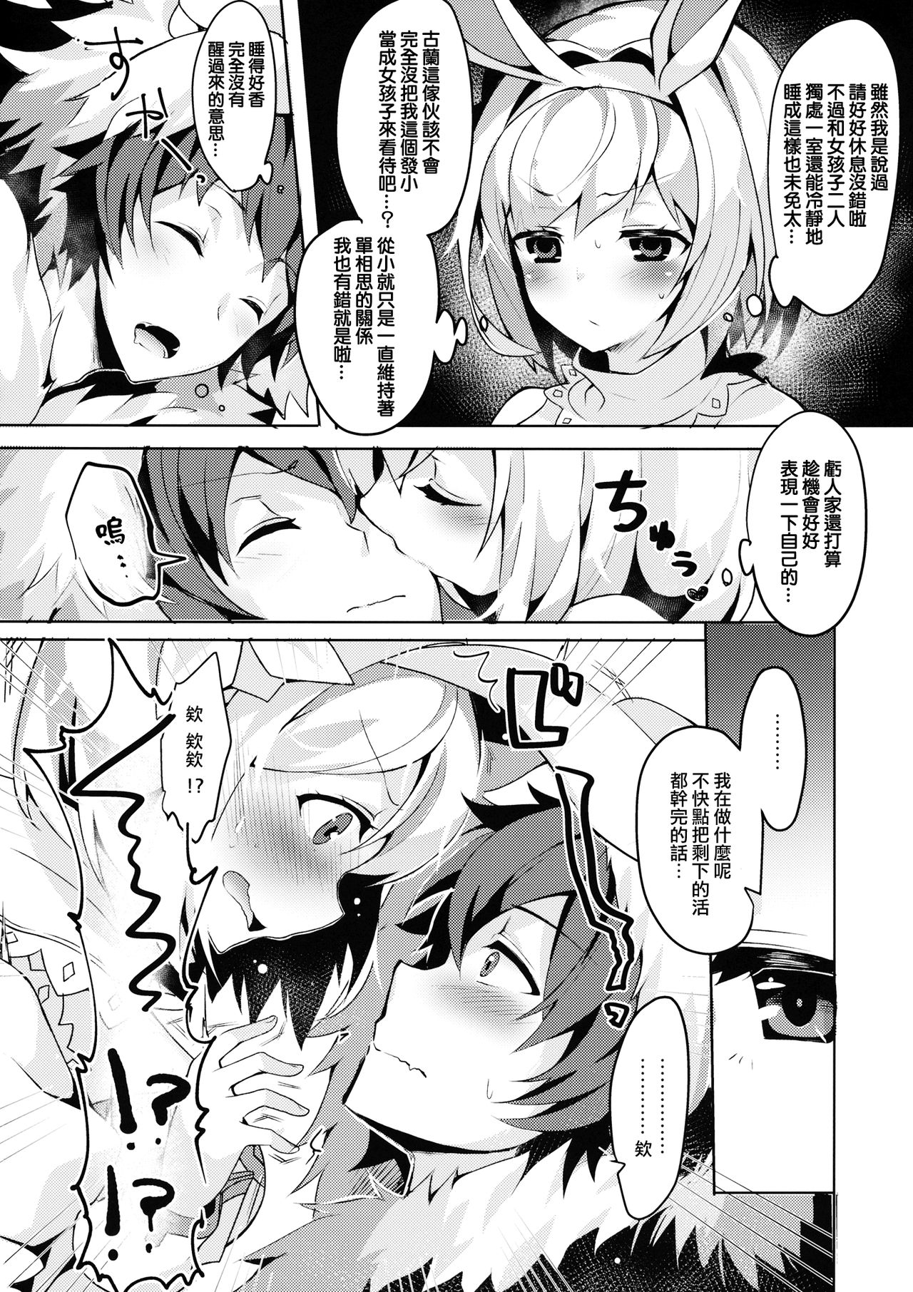 (C93) [homadelic. (Homaderi)] Fukudanchou no Usagi Djeeta-chan ga Danchou no Ookami Gran-kun ni Taberarechau Hon (Granblue Fantasy) [Chinese] [無邪気漢化組] page 7 full