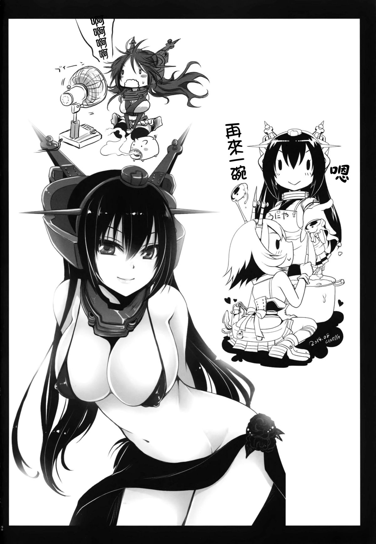 (C86) [Uniya (Shinonome Ryu)] Amaku Torokete Meshimase Niizuma (Kantai Collection -KanColle-) [Chinese] {G&皮卡的女子力研究報告} page 22 full