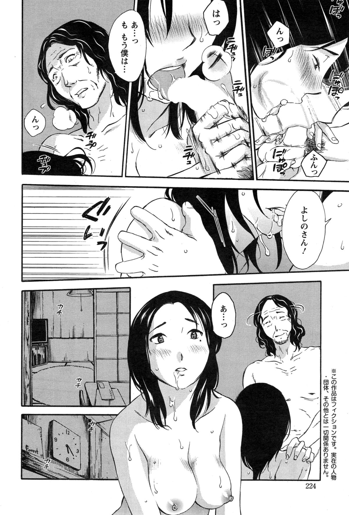 [Miki Hime] Yureru Skirt - Fluttering Skirt Ch. 1-3 page 44 full