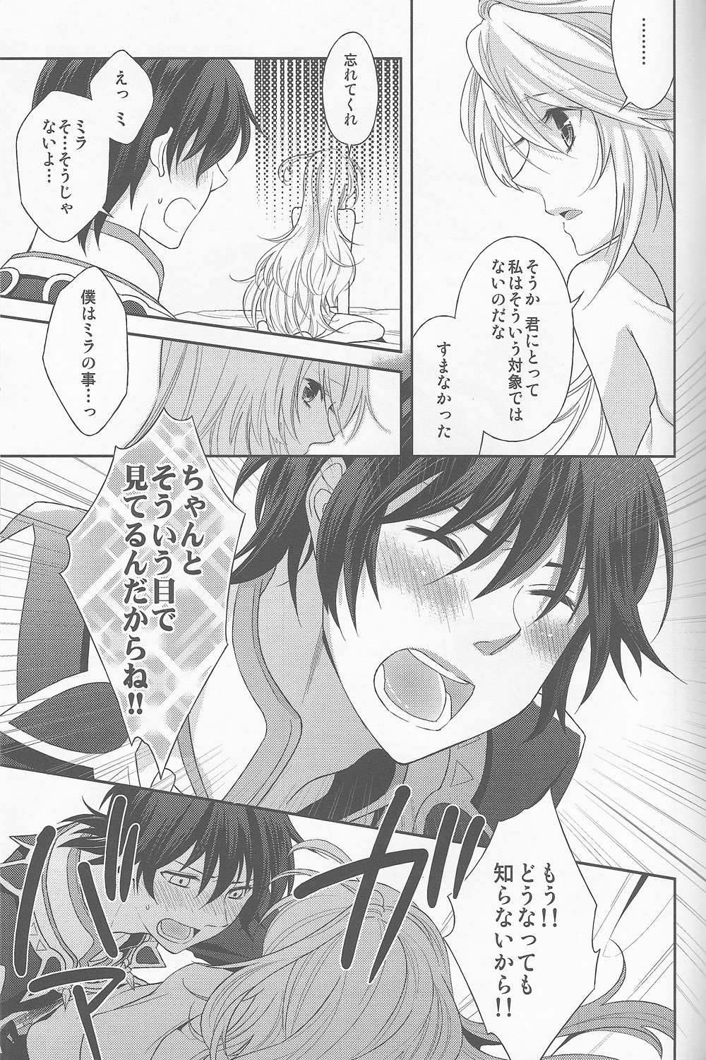 (C82) [Aerial Soul (Shiina)] Uchi no Jumilla-chan ga Hishou Shimashita (Tales of Xillia) page 13 full