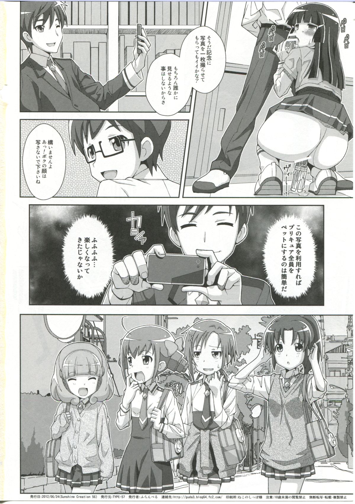 (SC56) [TYPE-57 (Frunbell)] TYPE-23／A (Smile Precure!) page 22 full