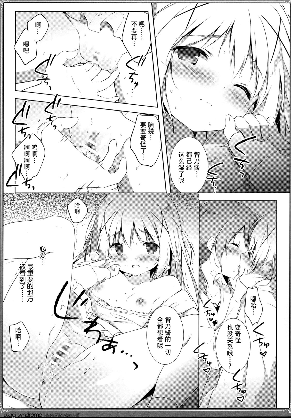 (C89) [Shiratamaco (Shiratama)] Usagi Syndrome 2 (Gochuumon wa Usagi desu ka?) [Chinese] [脸肿汉化组] page 18 full