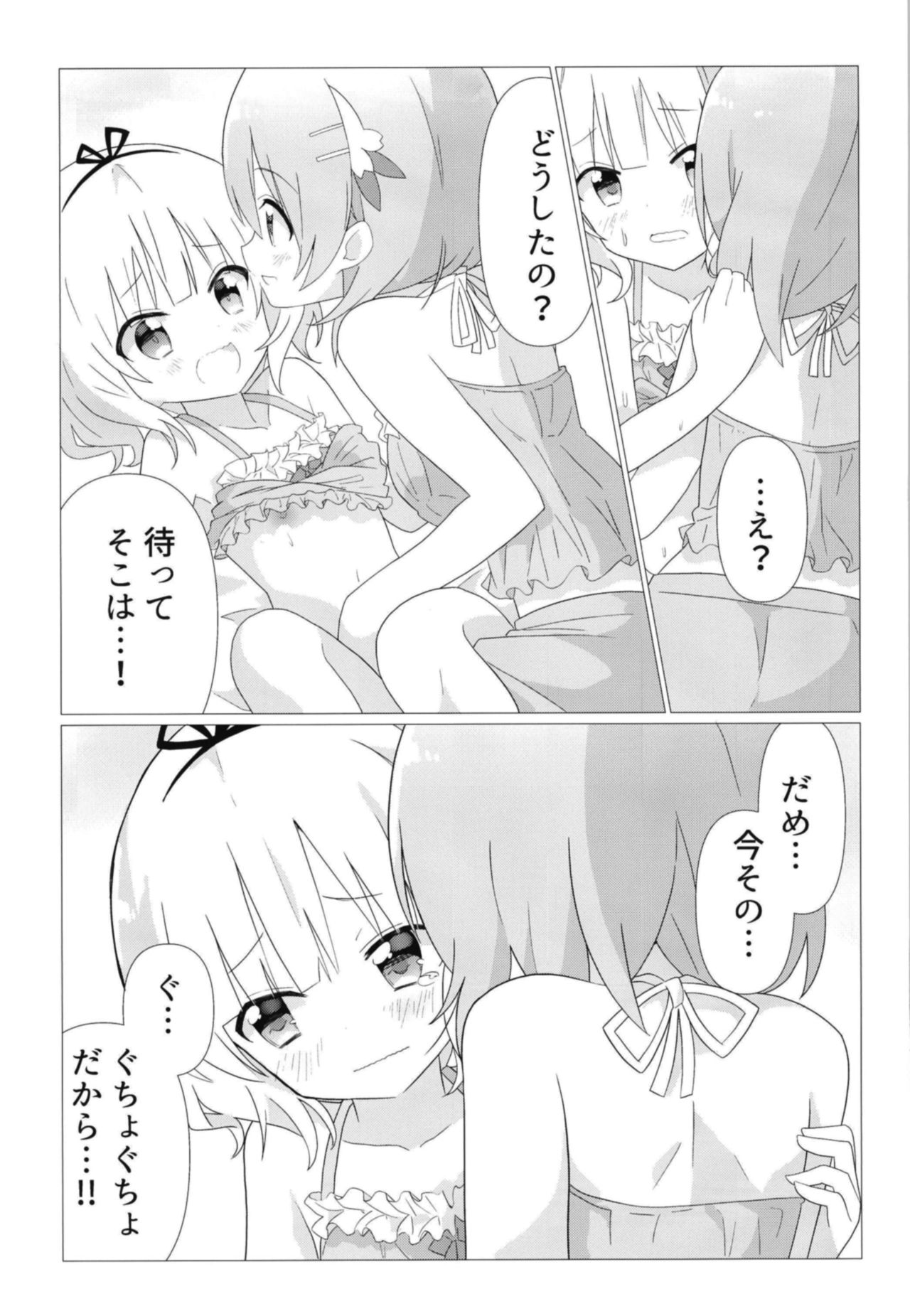 [vivid_dot (Nanakusa Amane)] KokoSharo de Yuri ni Mezameru Hon (Gochuumon wa Usagi desu ka?) [Digital] page 12 full