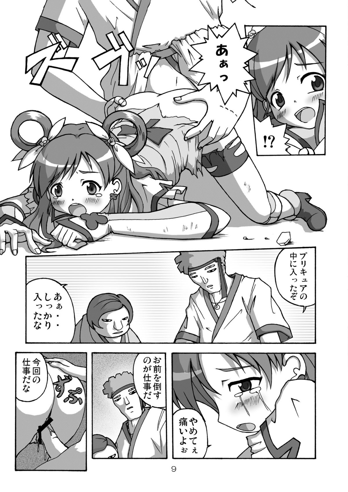 [Group I.N] Bara no senshi-tachi | Fighter of Rose (Yes Precure 5) page 9 full