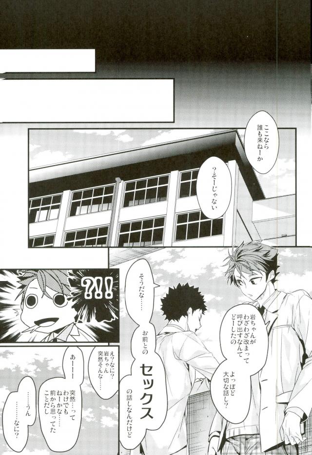 (SC2017 Summer) [Diethelm (Mizuyuki)] Kousan (Haikyuu!!) page 4 full