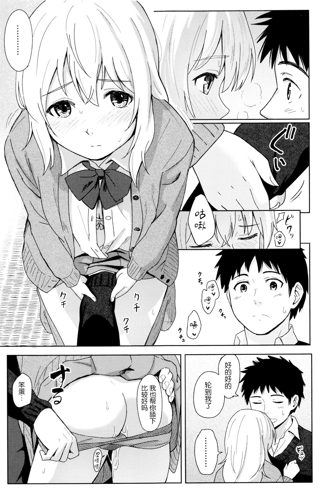 [Shibasaki Syouzi] Tokubetsu na Mainichi - Special daily [Chinese] [青梅个人修图] [Decensored] page 30 full