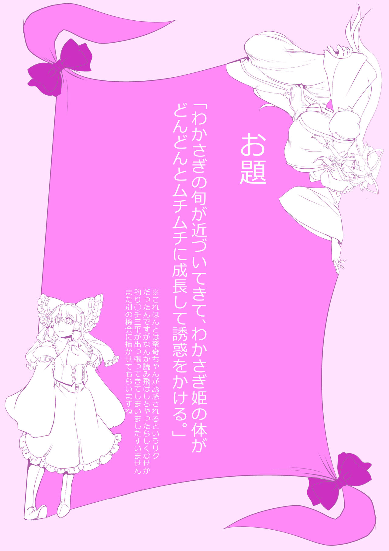 [Danna] Touhou Pragmatizer Sono 16 (Touhou Project) page 27 full