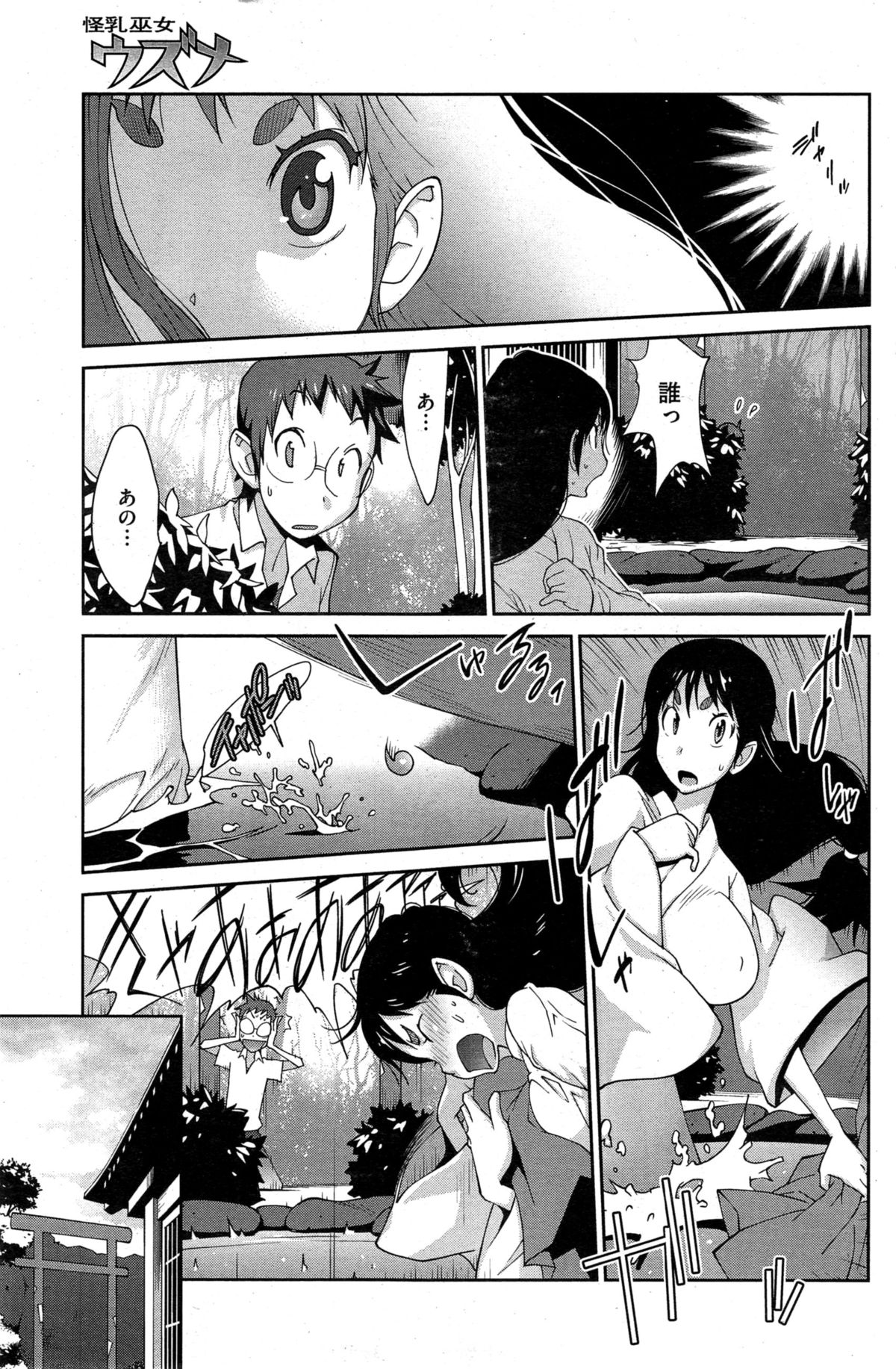 [Kotoyoshi Yumisuke] Kainyuu Miko Uzume Ch. 1-6 page 9 full