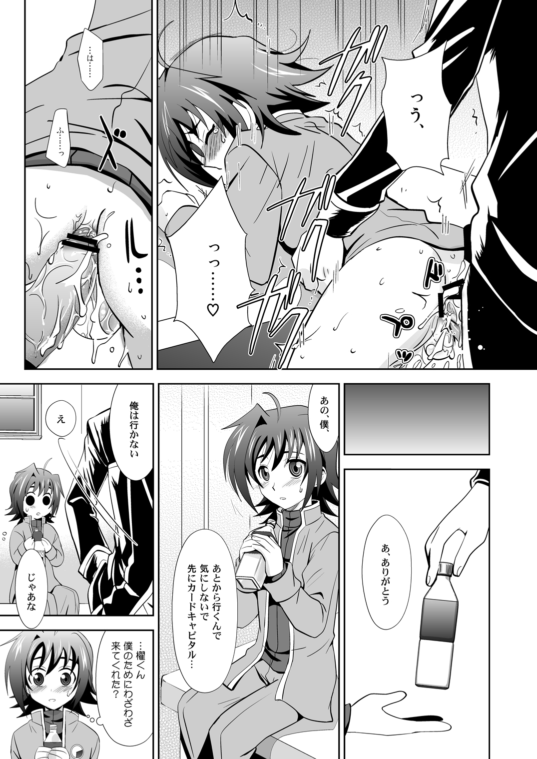 (C80) [Ura Urethan (Akari Seisuke)] Ookami Otoko ni Koi o Shita (Cardfight!! Vanguard) page 4 full