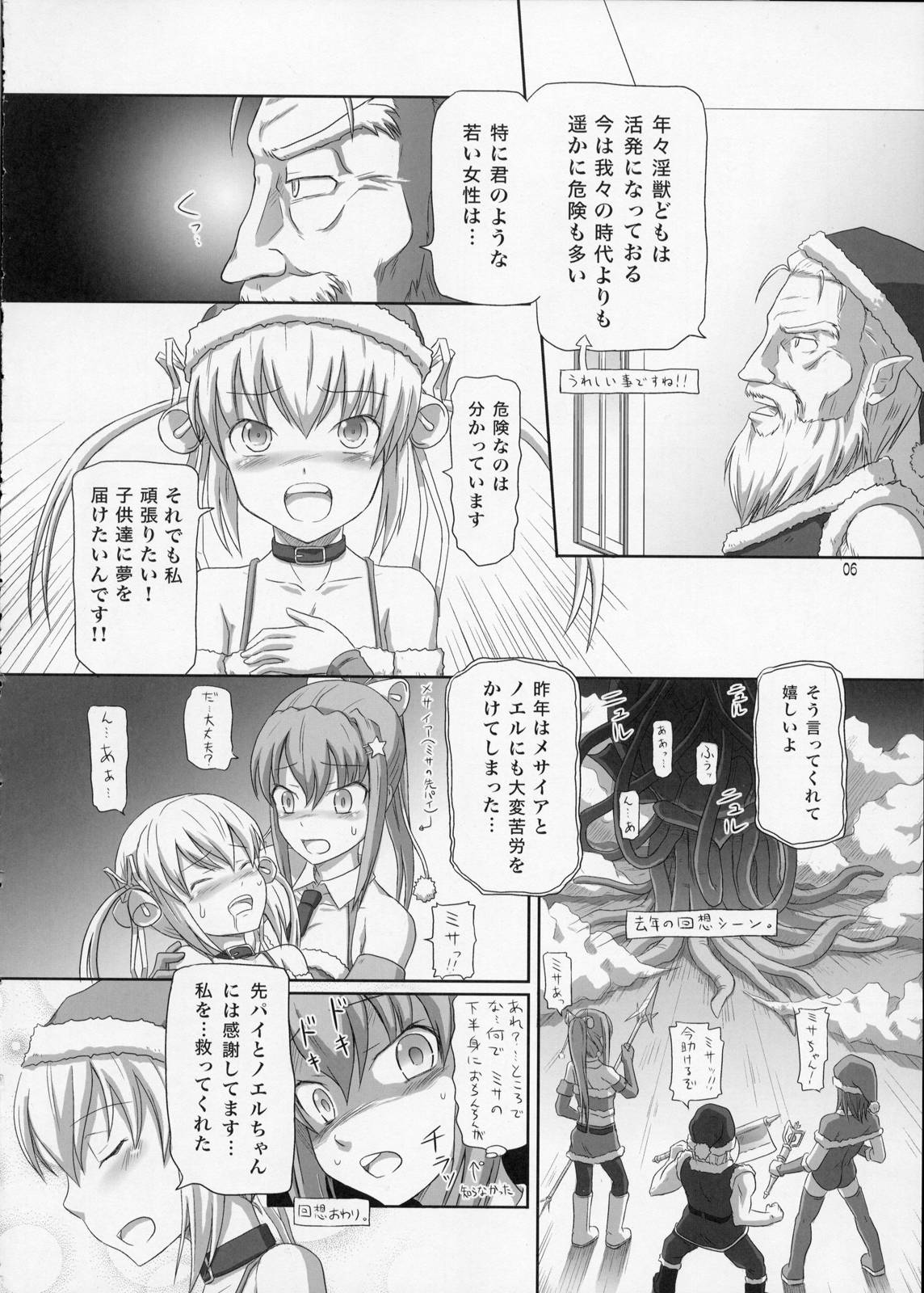(C77) [.7 (DAWY)] Futanari Santa-chan Special page 5 full