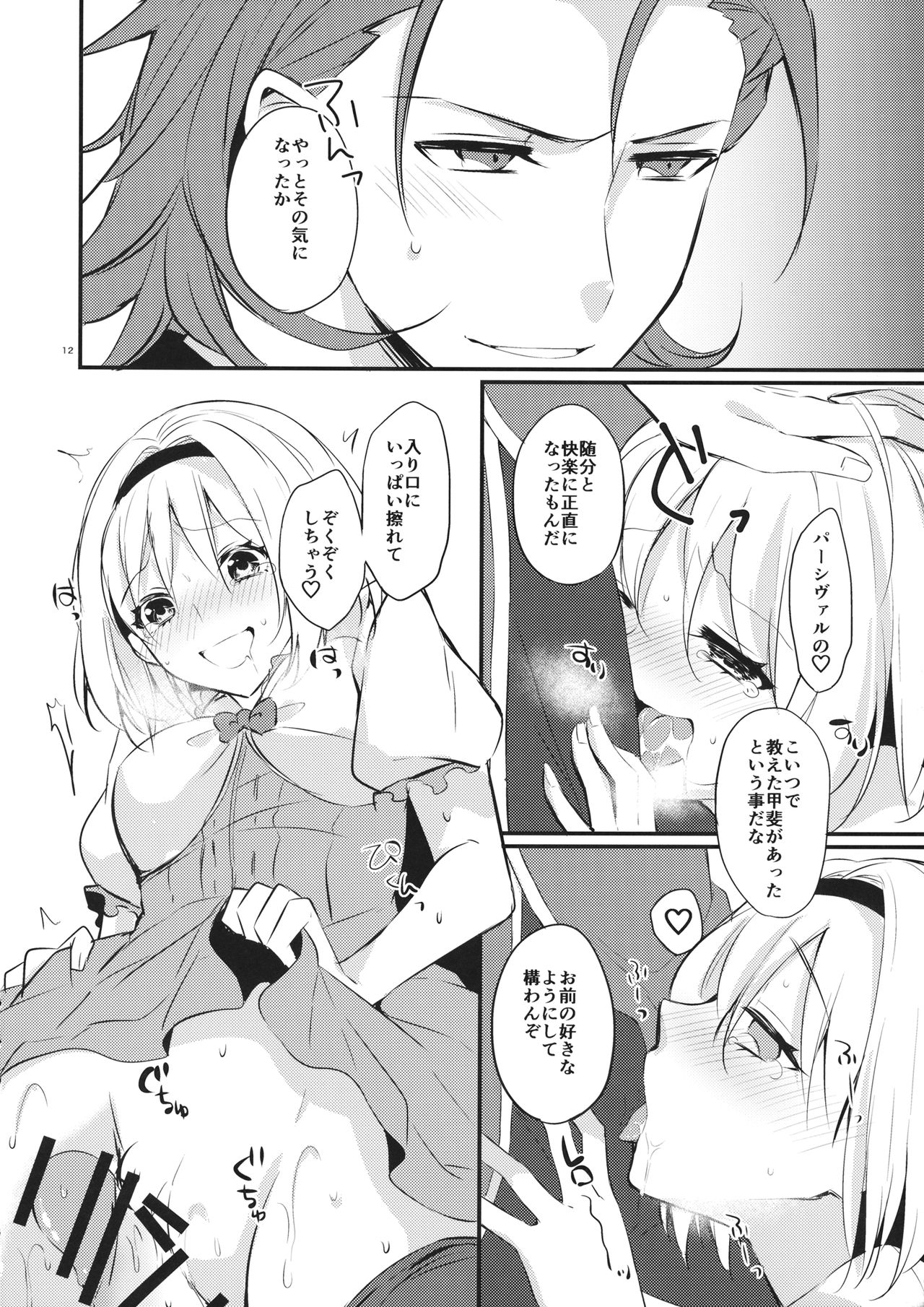 (CT31) [FL-clover, (Tenma Haruka)] Toaru Ichinichi no Danchou to (Granblue Fantasy) page 11 full