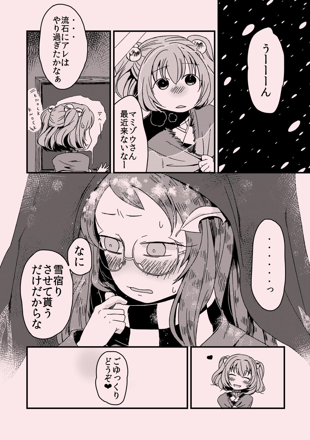 [Zo] Aimamieru (Touhou Project) page 16 full