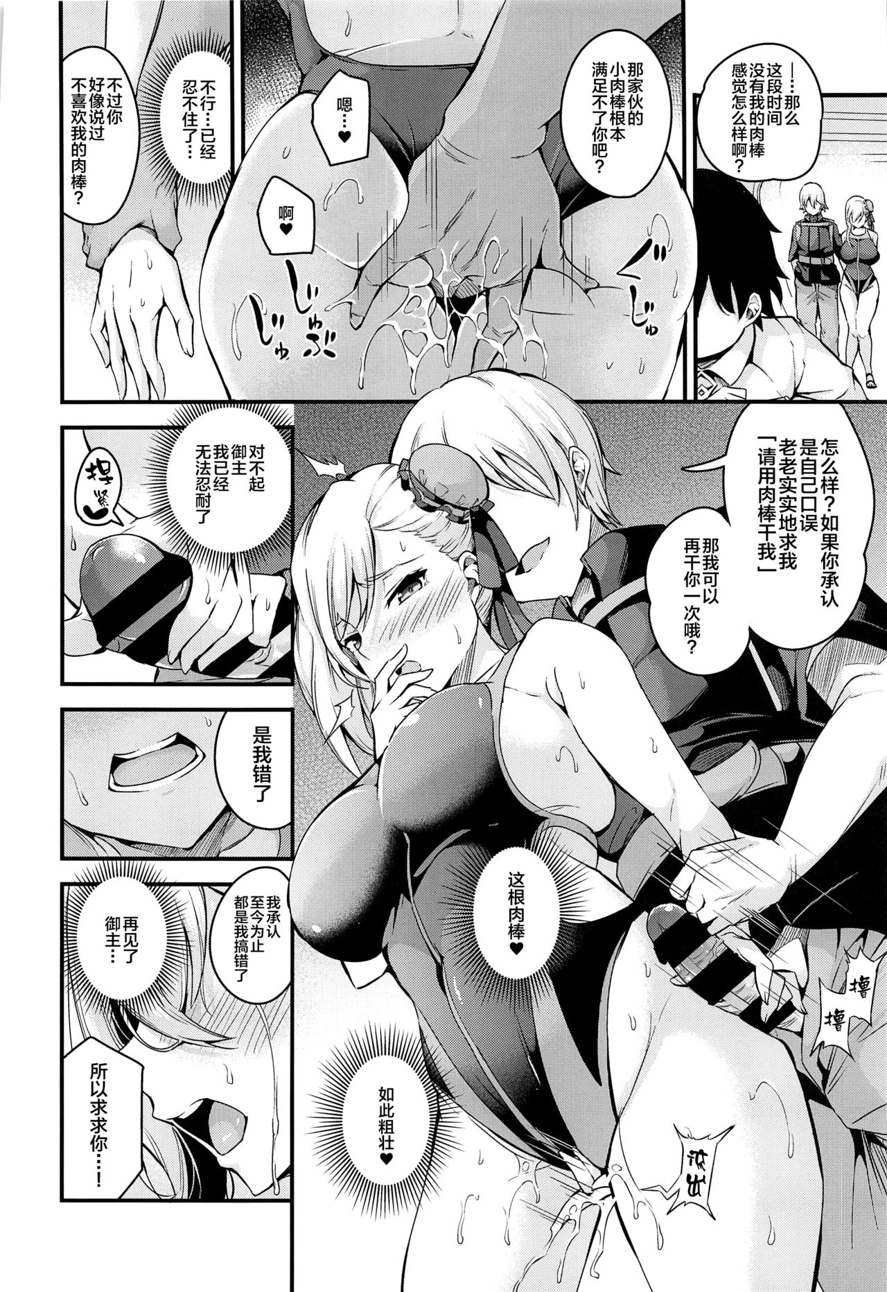 (C97) [Nasi-pasuya (Nasipasuta)] Musashi-chan no NTR Saimin (Fate/Grand Order) [Chinese] [黎欧x新桥月白日语社] page 29 full