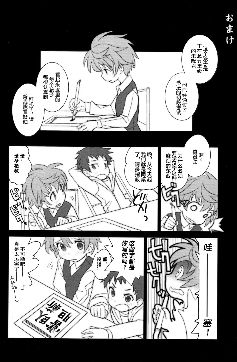 (Shota Scratch 16) [88scones (Sakaki Tsui)] Koizome Kyoushitsu | 沾染爱意的教室 [Chinese] [海棠零个人汉化] page 20 full