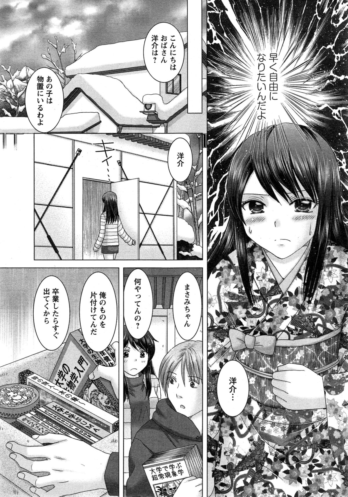 [Yuzupon] Eroitoko Ch. 1-5 page 41 full