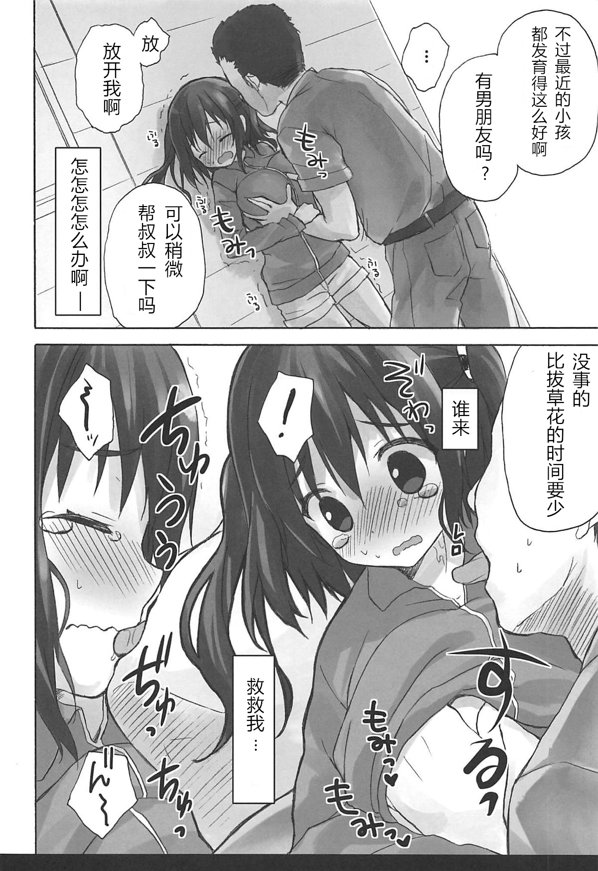 (C93) [SUZUYA (Ryohka)] Ebina Ijiri R (Himouto! Umaru-chan) [Chinese] [Incomplete] page 7 full